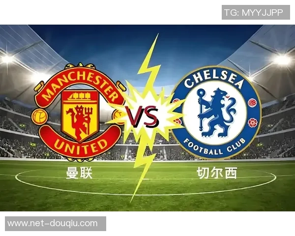 2016年曼联与切尔西全场精彩回顾与赛后分析